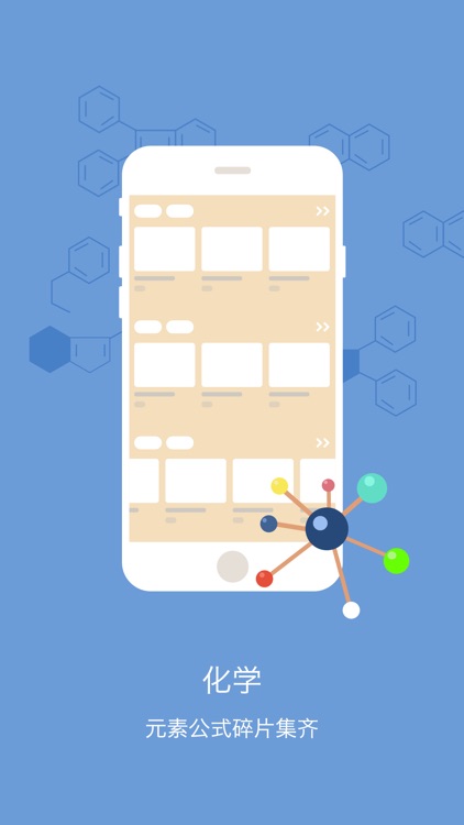 高中化学@酷学习