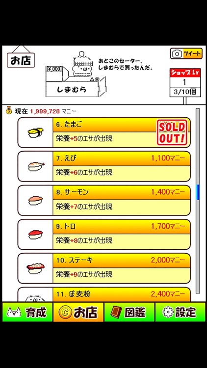 モナーペット screenshot-3