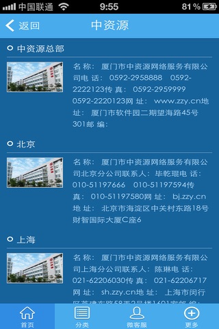 中资源 screenshot 4