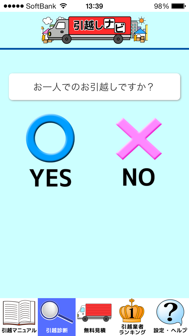 無料で引越し料金を一括見積もり！一番安い引越し業者がわかる 【引越しナビ】のおすすめ画像3