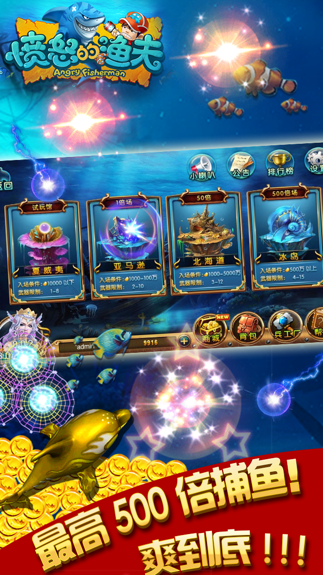 愤怒的渔夫（疯狂版）