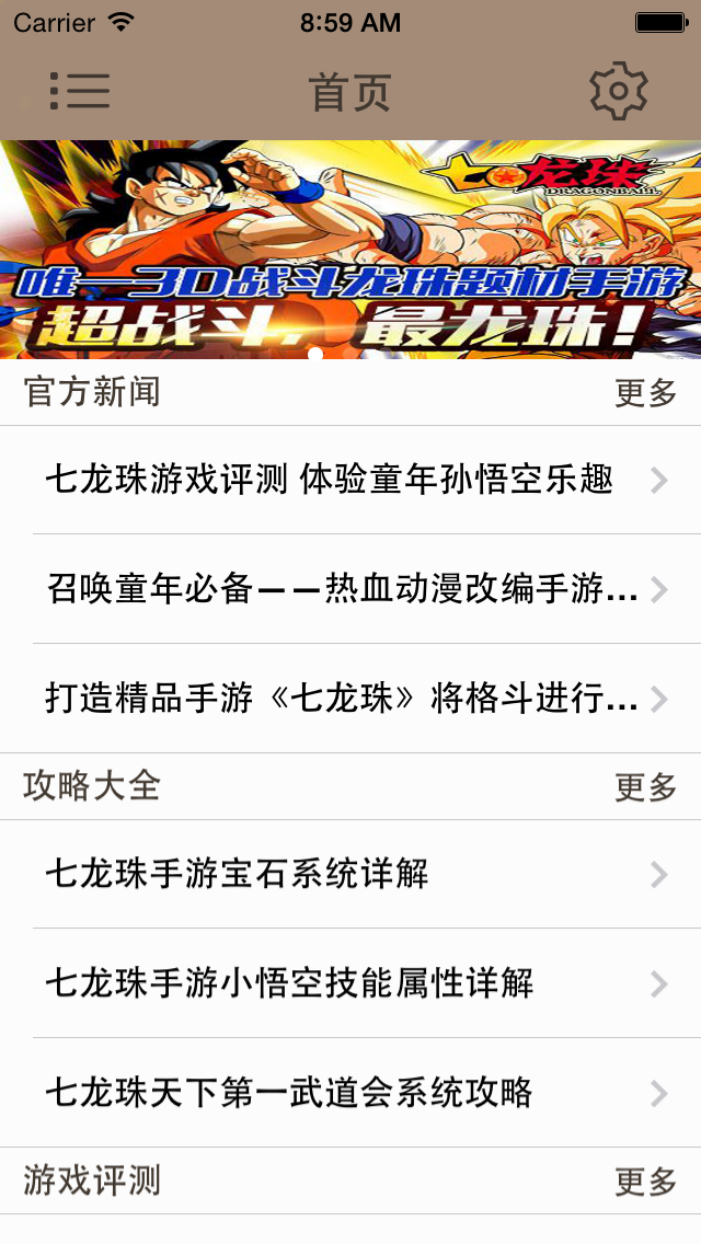 Screenshot #2 pour 攻略For七龙珠