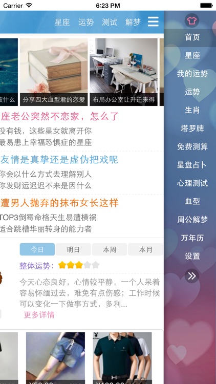 掌上星座屋 screenshot-3