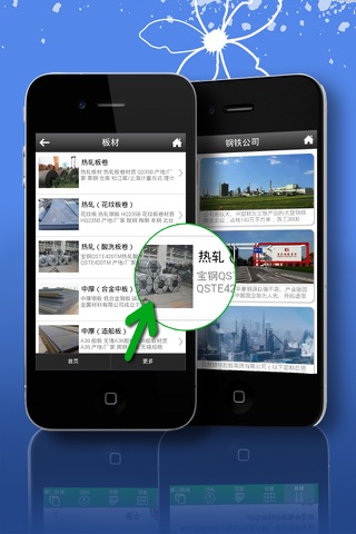 钢铁市场门户 screenshot 3