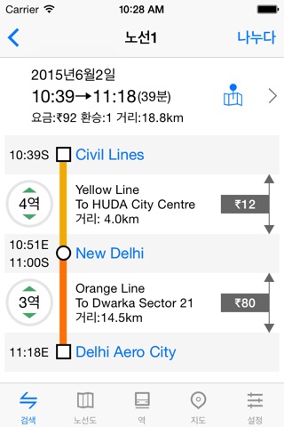 Metro Delhi Subway screenshot 3