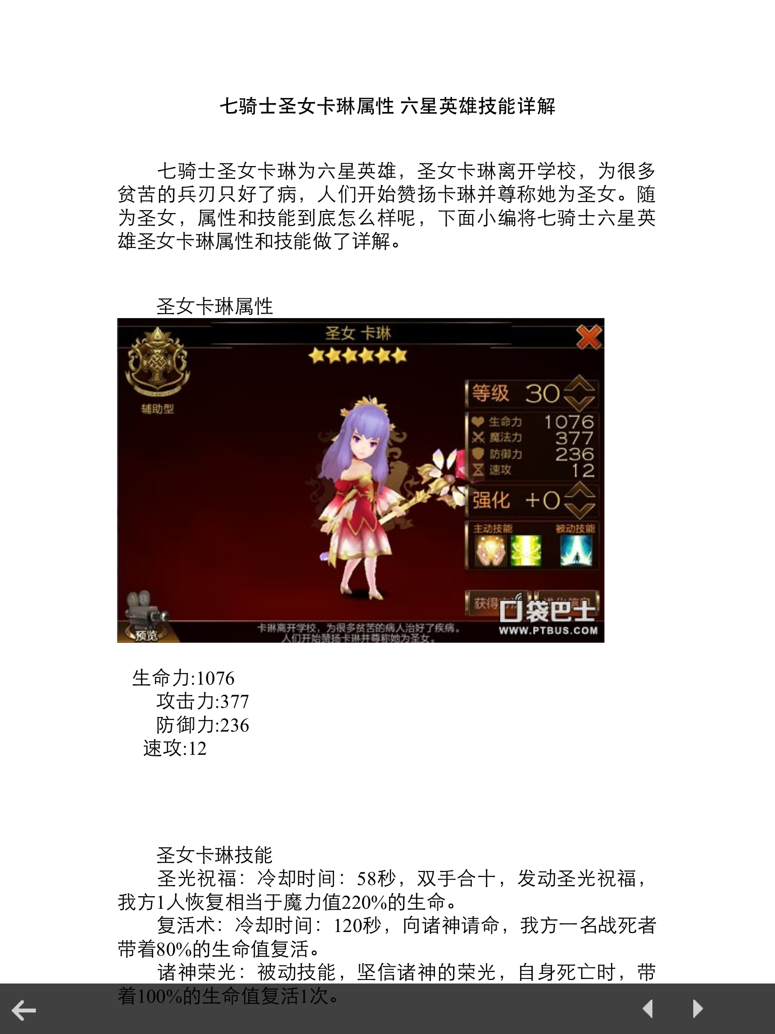 攻略For七骑士 screenshot 9
