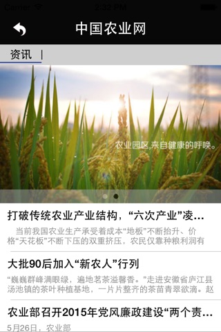 中国农业网－绿色，健康，科学 screenshot 3