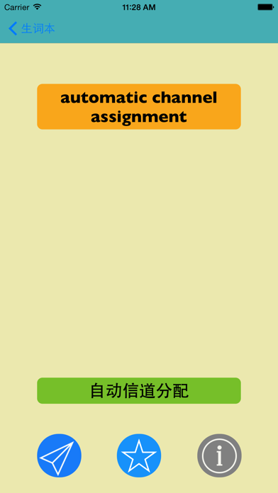 Screenshot #2 pour 电气工程英汉汉英词典-13万+离线词汇可发音