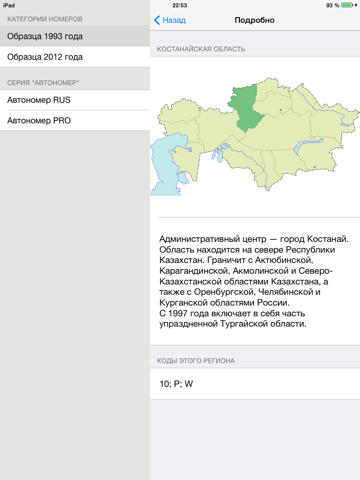 Screenshot #4 pour Автономер KZ