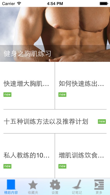 性感胸肌速成技巧