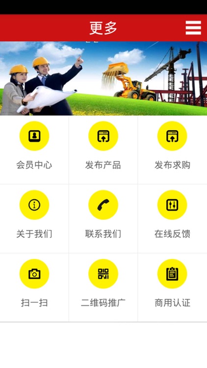 工程建设网 screenshot-3