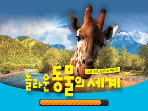 Screenshot #4 pour 블루래빗동물 - Augmented Reality