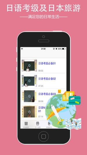 JapaneseTeacher(圖3)-速報App