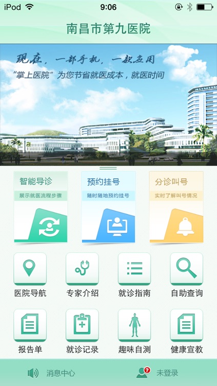 南昌市第九医院-公众版