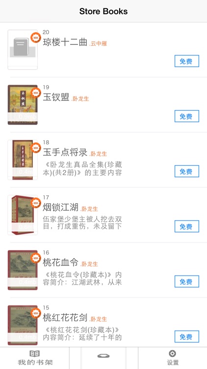 卧龙生武侠小说(全集)
