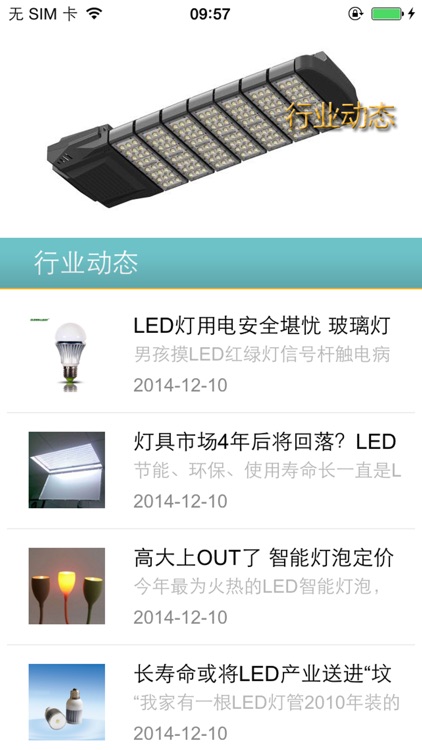 光伏发电客户端 screenshot-3