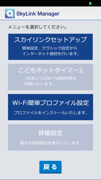 Skylink Managerのスクリーンショット1 Skylink Managerのスクリーンショット1