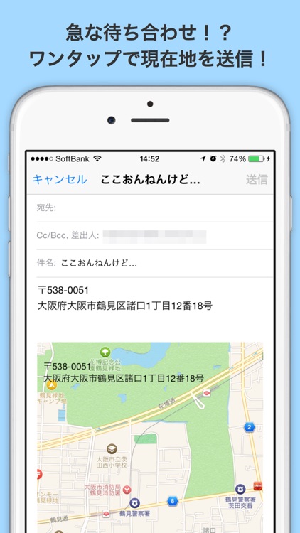 今，ここおんねんけど… -ワンタップで現在地シェア