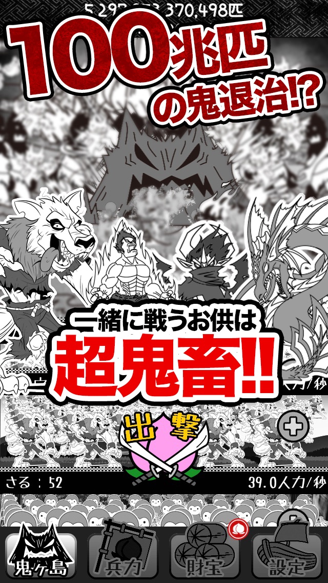 無料 鬼畜桃太郎 超過激鬼退治ゲーム Iphoneアプリ Applion
