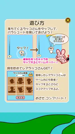 Game screenshot 突撃！ラッコさん部隊 apk