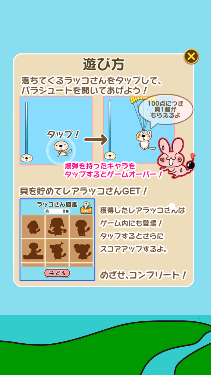 突撃！ラッコさん部隊