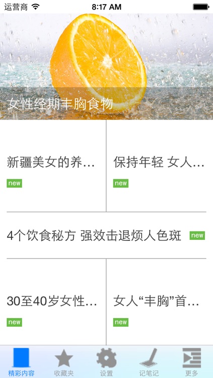 吃出美丽和健康 screenshot-3