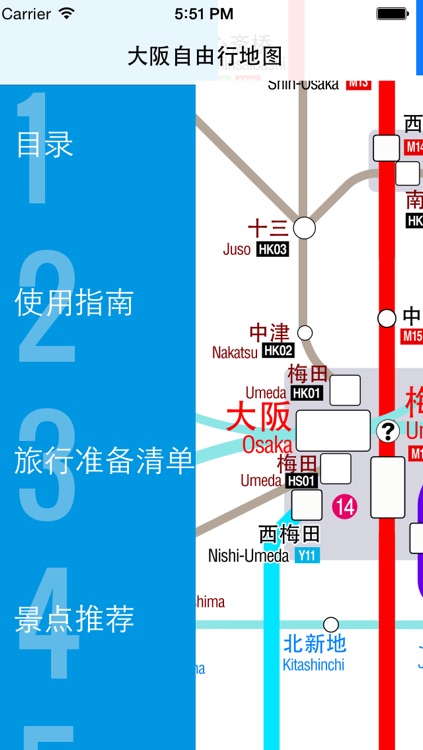 京阪神自由行地图 京都大阪自由行离线地图 screenshot-3