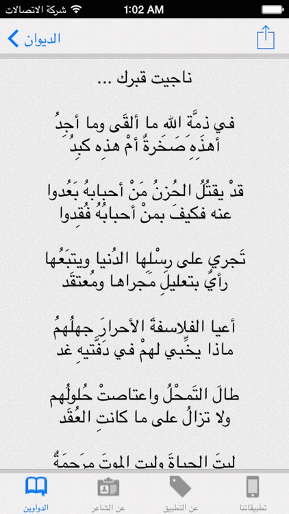 ديوان الشاعر/ محمد مهدي الجواهري screenshot-3