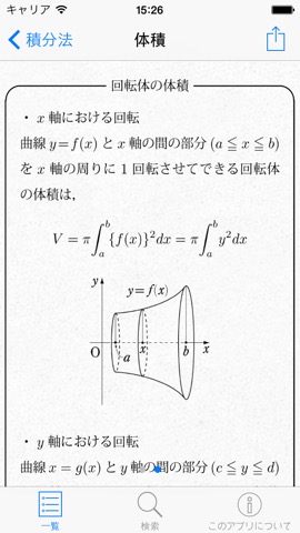 数学公式チェックのおすすめ画像5