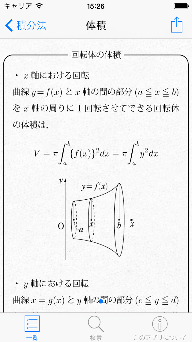 数学公式チェック