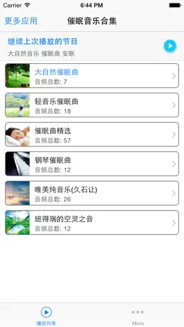 Game screenshot 催眠曲合集HD - 打坐放松 瑜伽练习以及睡前减压免费珍藏版! apk