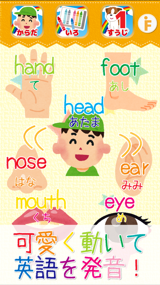 #1. 英単語タッチ!-からだ・色・数字編- (iOS) 由: Frii Inc.