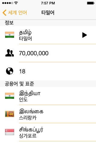 World Languages screenshot 2