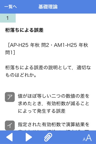 情報処理 高度午前 2015春 screenshot 2