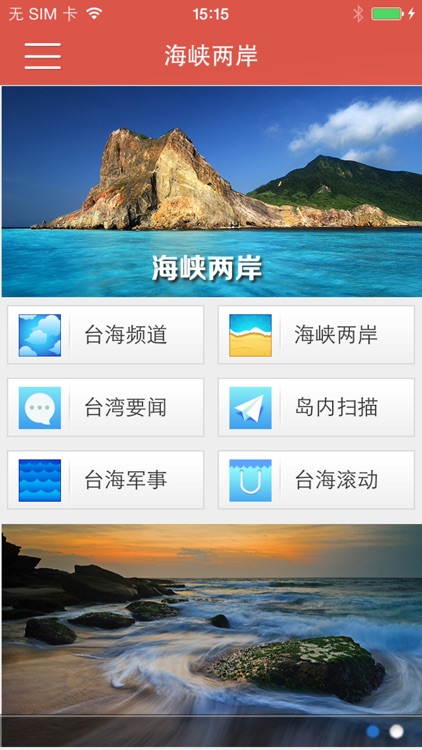 海峡两岸