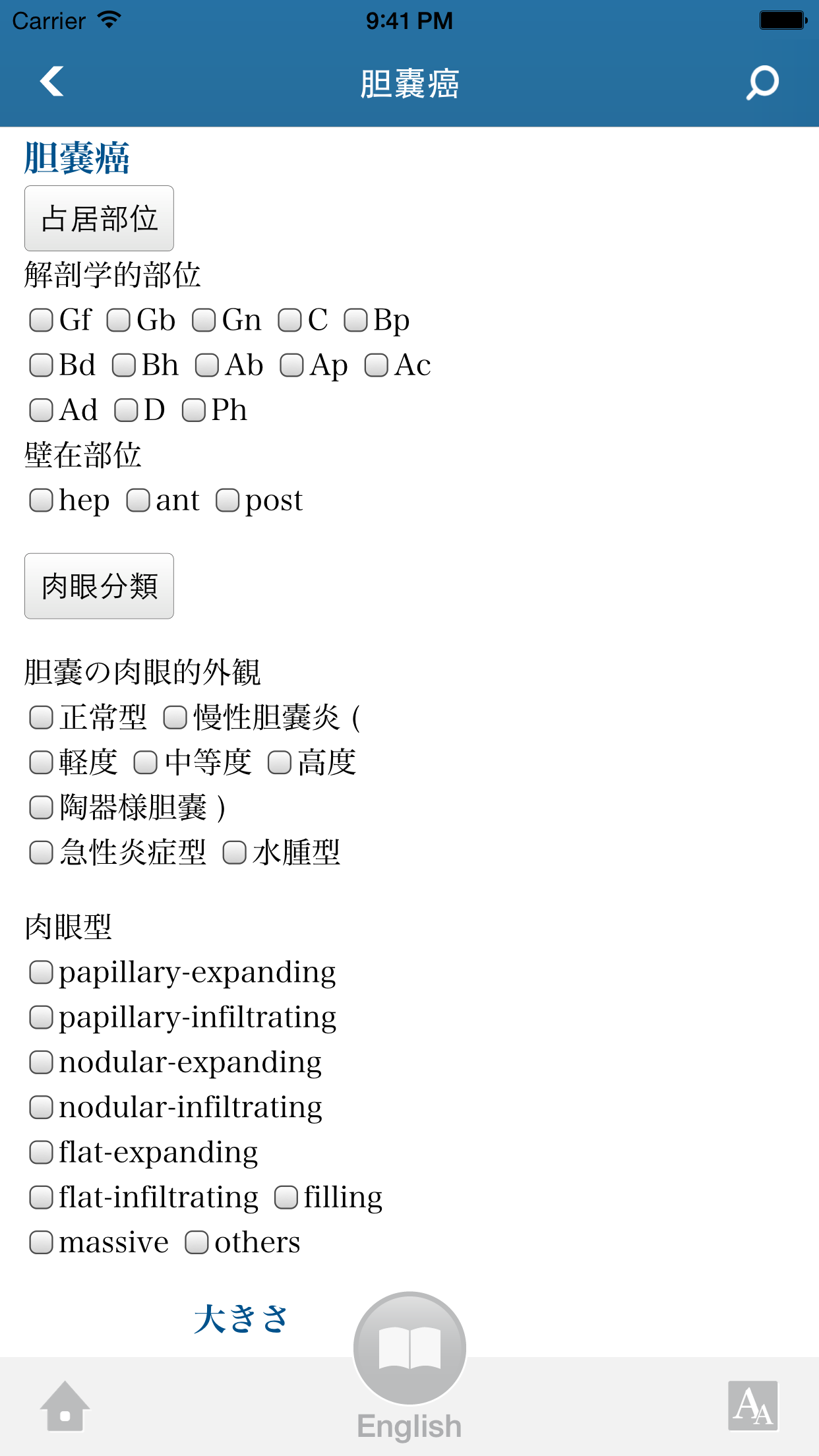 BTC C 2015 (Biliary Tract Cancers Classification)：胆道癌取扱い規約