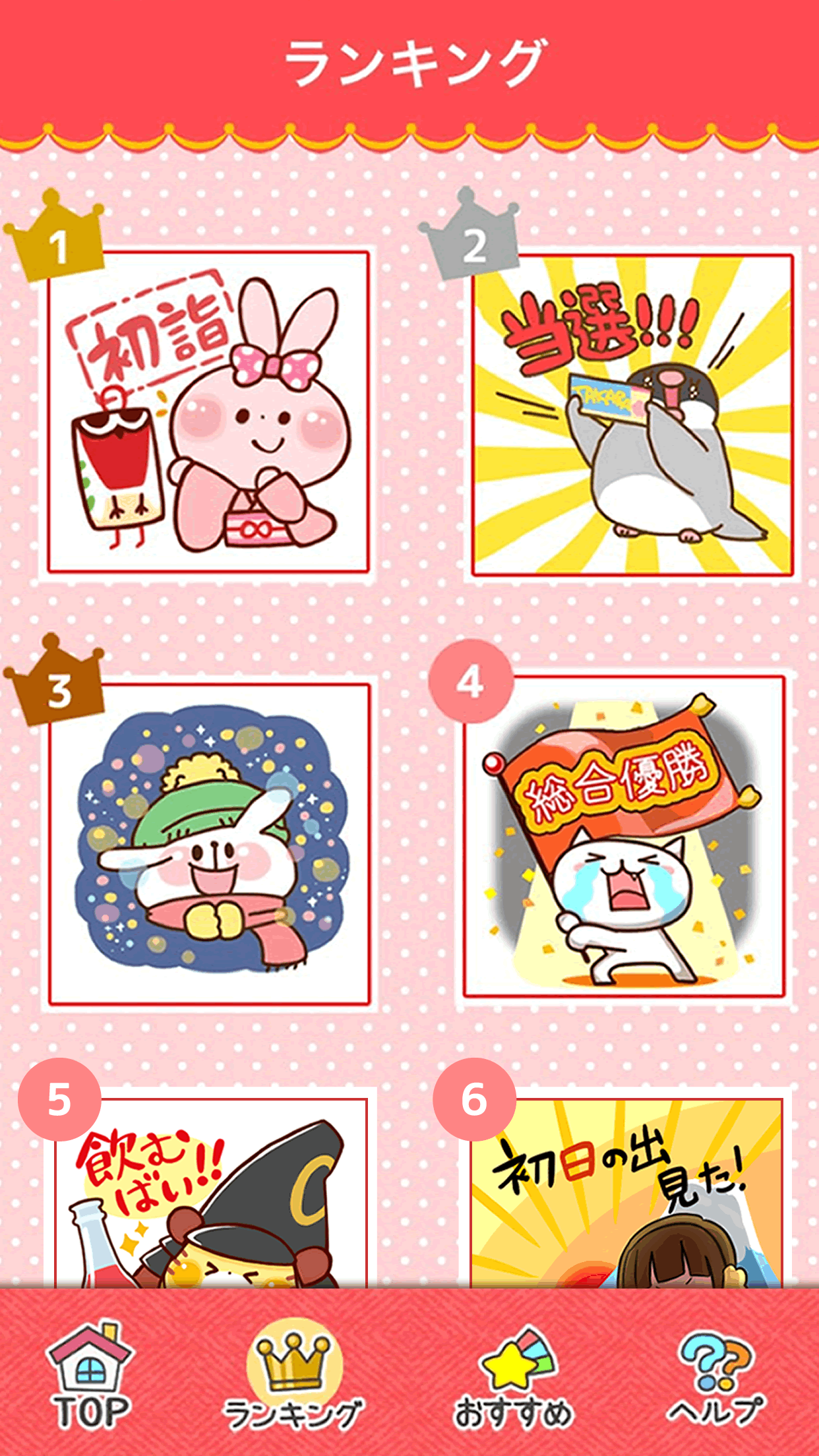 年賀deスタンプ screenshot 5
