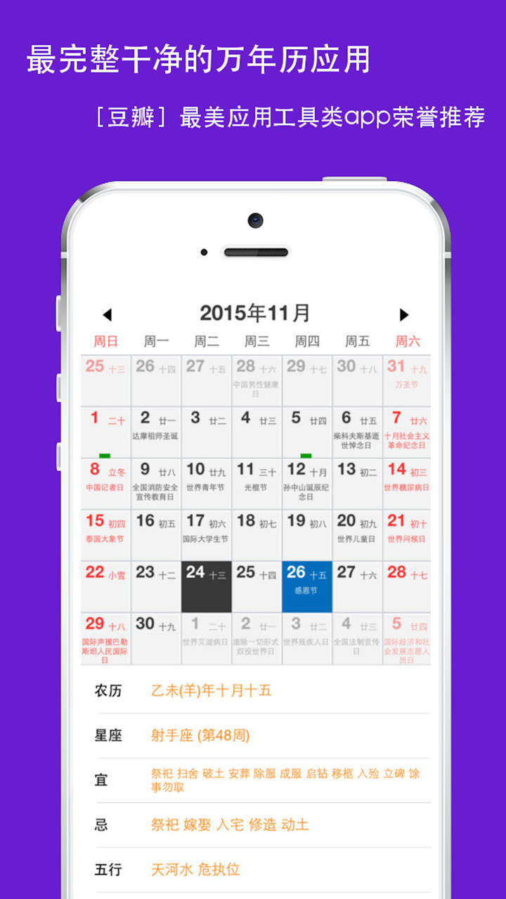 中华万年历-最清晰最好用,老黄历农历生日星座纪念日！ screenshot 3