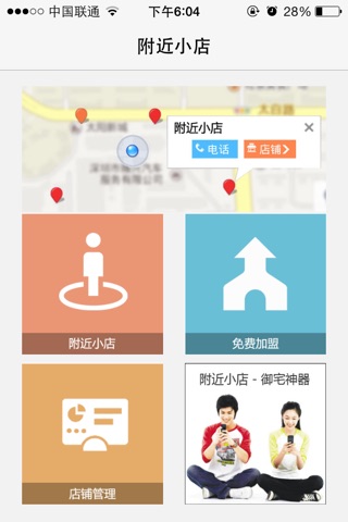 附近小店 screenshot 2