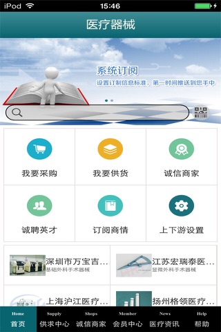中国医疗器械行业市场 screenshot 2