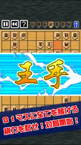 ピコピコ！将棋の王者 screenshot #2 for iPhone