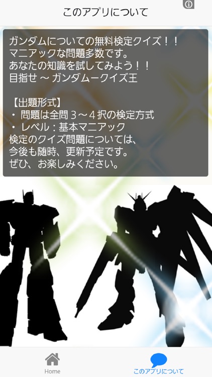 アニメ検定クイズ for 機動戦士ガンダム(無料ファンアプリ)