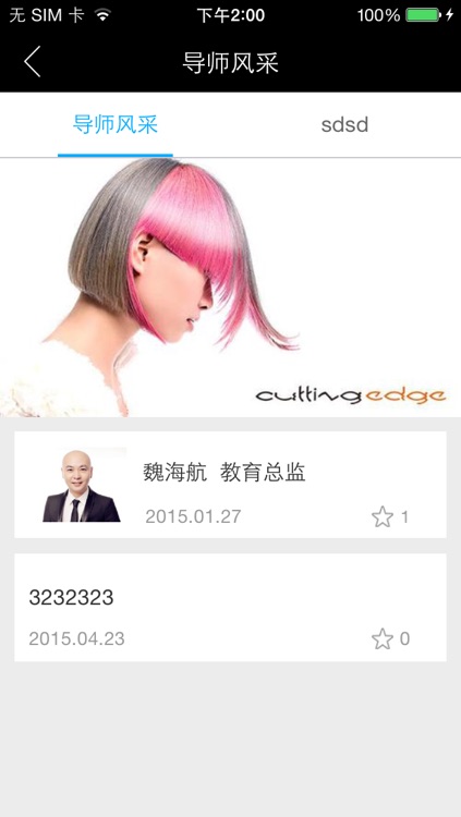 时尚造型学院 screenshot-4