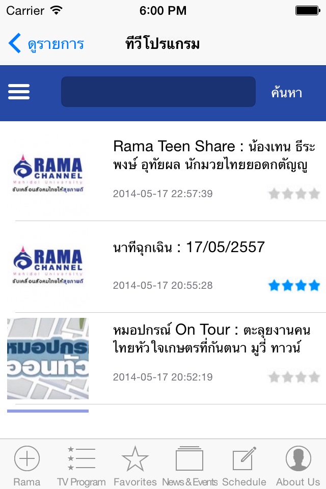 RAMA Channel screenshot 4