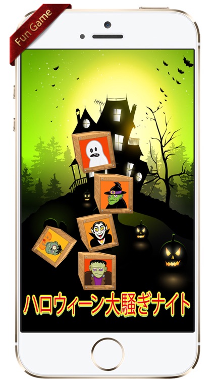 ハロウィーン大騒ぎナイト