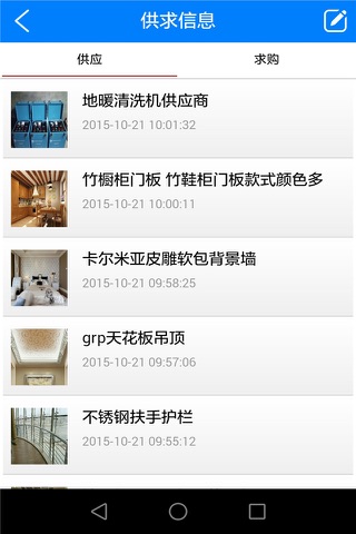 云南装修-客户端 screenshot 3