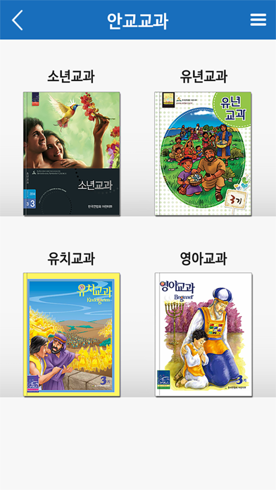 Screenshot #2 pour 어린이 재림마을