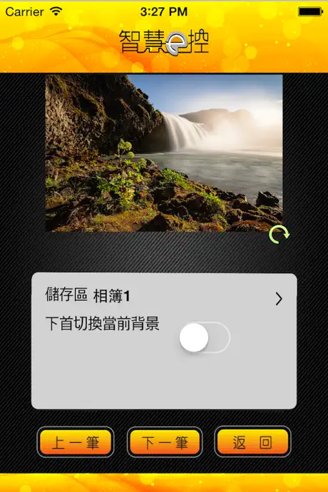 智慧e控