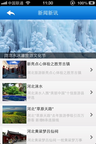 河北旅游 screenshot 2