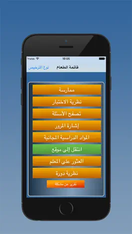 Game screenshot نظرية التعلم - תאוריה בערבית hack